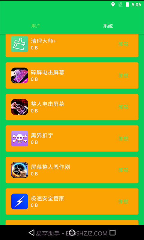 手机清理精灵截图4