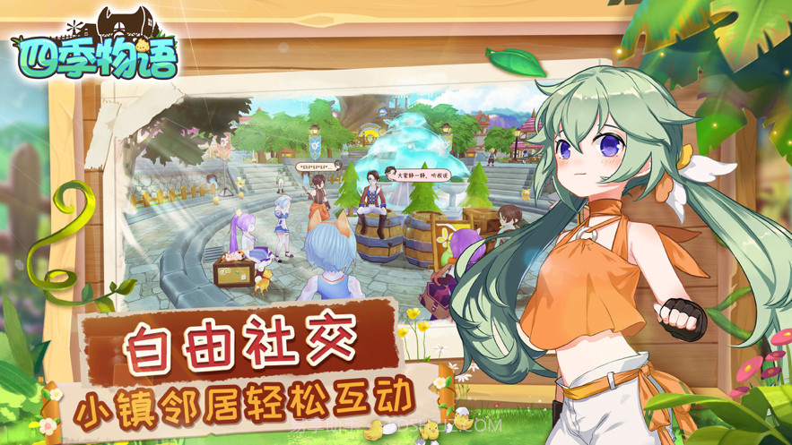 四季物语截图5
