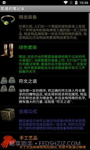 暗黑2凯恩的笔记本截图3