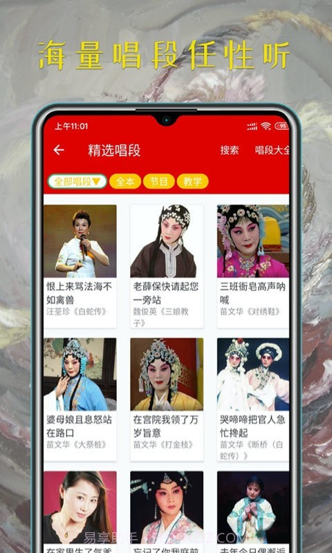 豫剧迷截图2 豫剧迷截图2