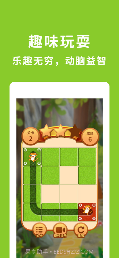 小老虎回家截图2