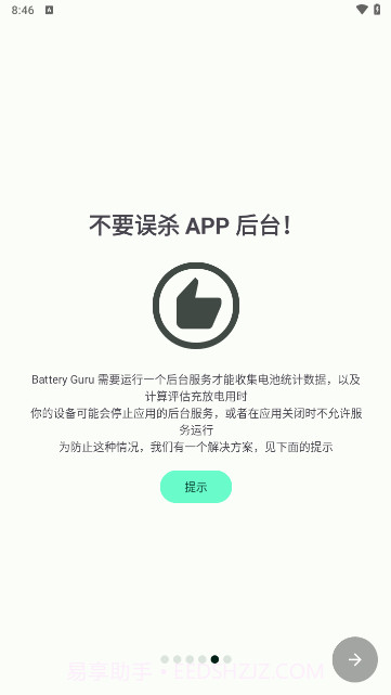 batteryguru截图4