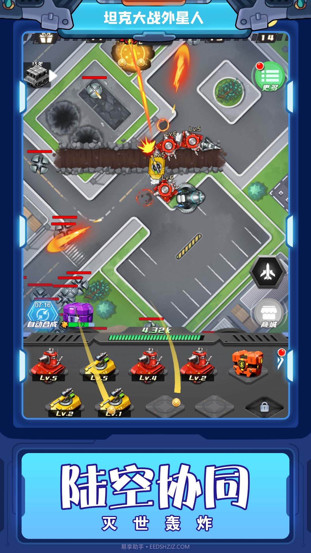 坦克大战外星人截图3 坦克大战外星人截图3