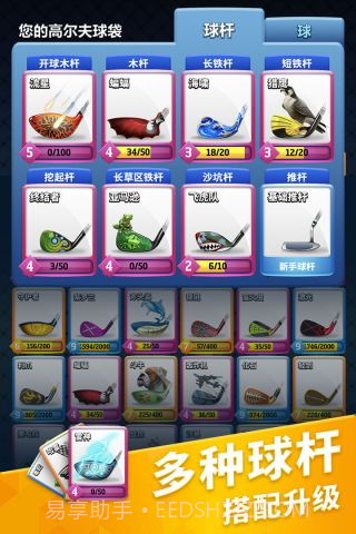 决战高尔夫无限金币钻石版截图4