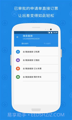 随身差旅截图4