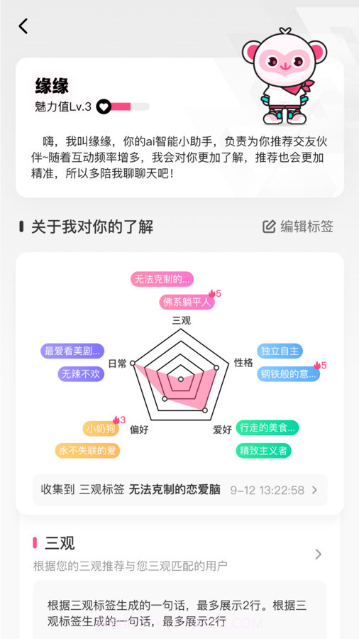 爱得交友截图2