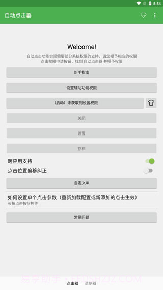 自动连点器一秒10000下截图2