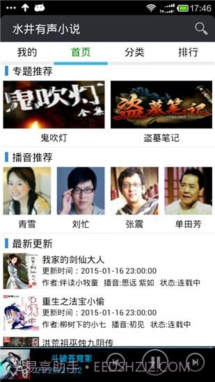 水井有声小说截图3 水井有声小说截图3