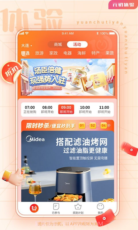 元初体验购物截图3