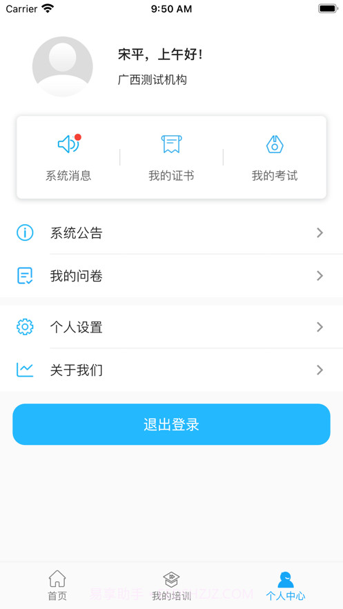 广西公共培训截图2