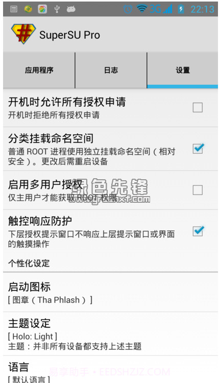 SuperSU Pro(超级权限管理器)V2.79 汉化截图1 SuperSU Pro(超级权限管理器)V2.79 汉化截图1
