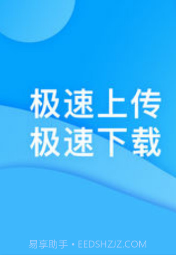 迅迅网盘APP截图2 迅迅网盘APP截图2