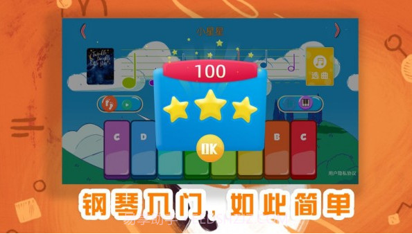 琴天助钢琴音乐学习助手截图1 琴天助钢琴音乐学习助手截图1