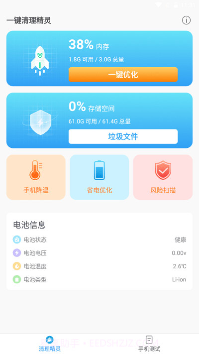 一键清理精灵截图3 一键清理精灵截图3