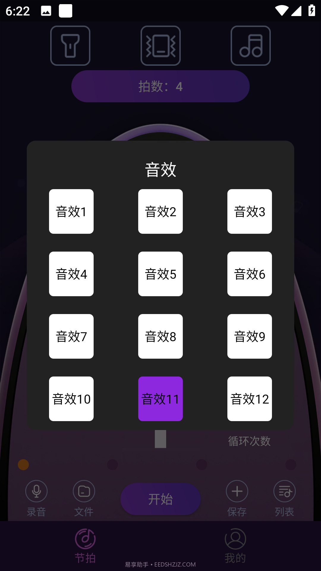 叶子节拍器截图2 叶子节拍器截图2