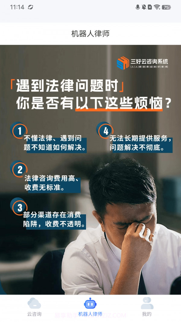 三好云咨询系统截图4 三好云咨询系统截图4