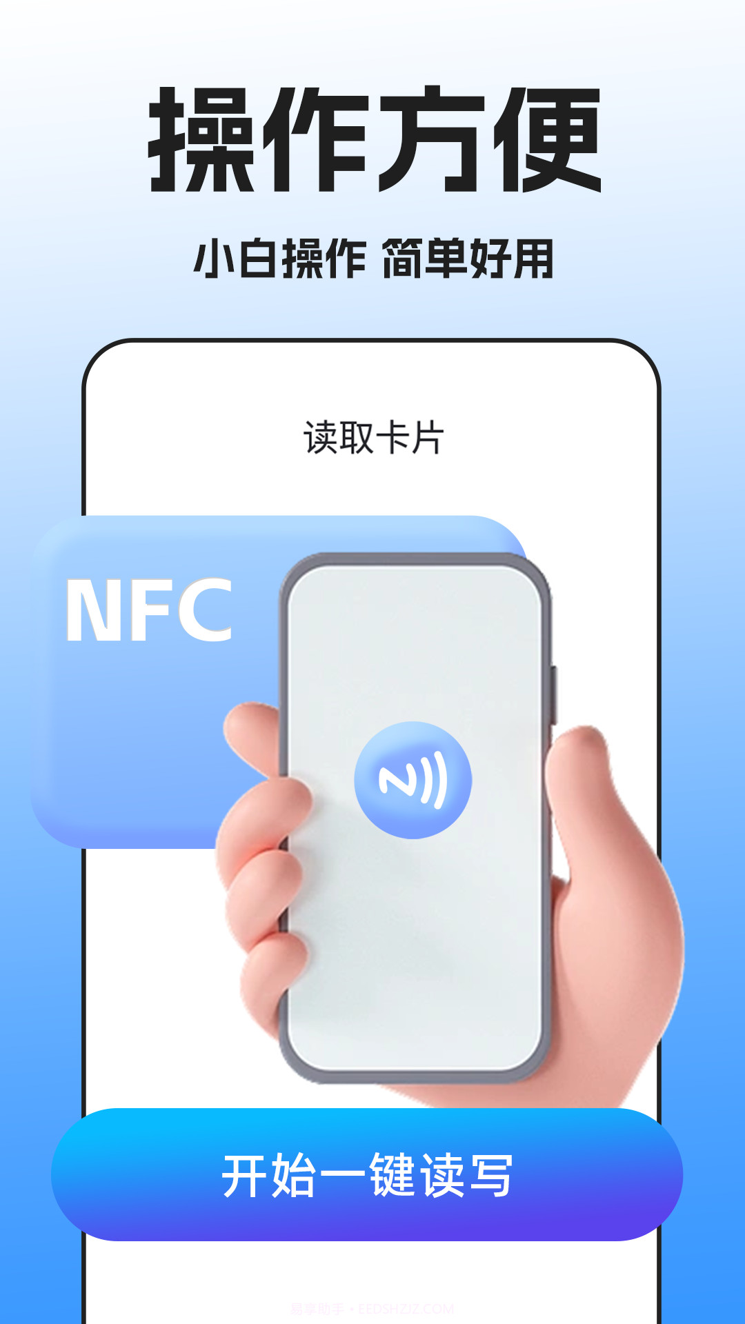 NFC读卡助手截图4