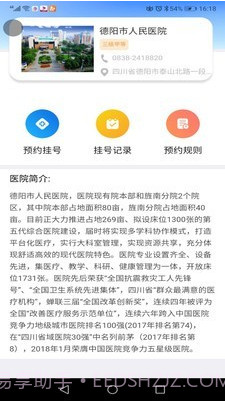 健康德阳截图3 健康德阳截图3