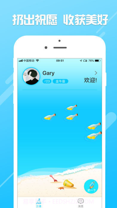 心动漂流截图1 心动漂流截图1