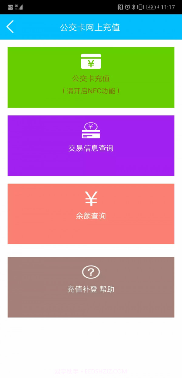 巴东掌上公交截图3