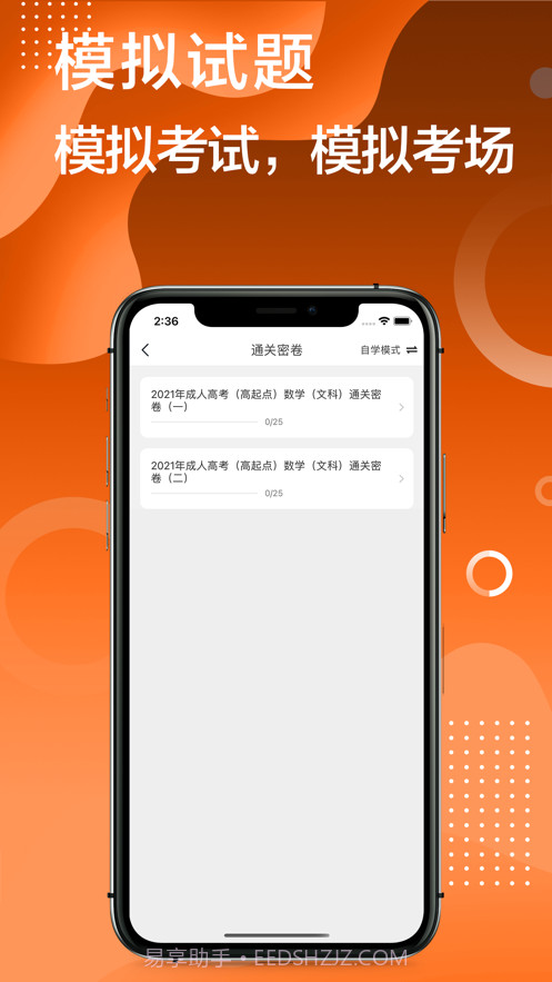 自考题库2021截图5