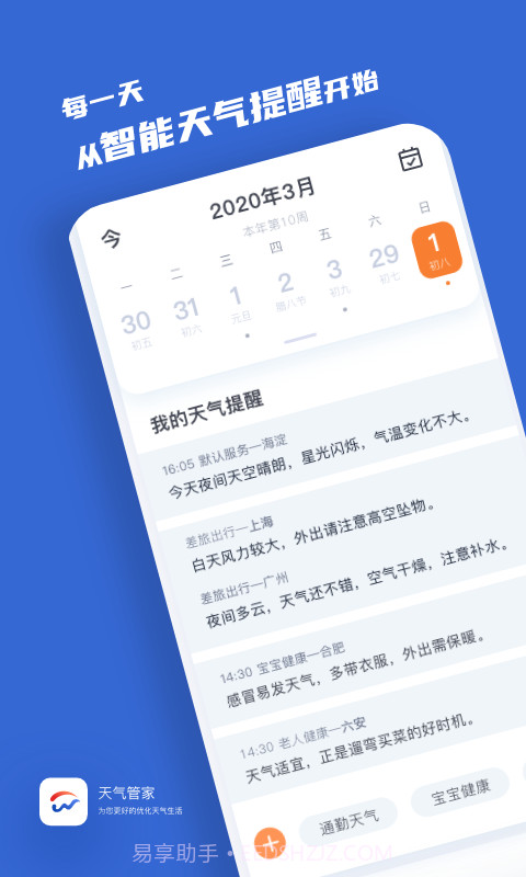 天气管家APP截图2 天气管家APP截图2