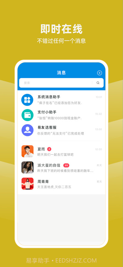 易友选截图3