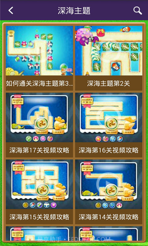 保卫萝卜攻略助手截图3 保卫萝卜攻略助手截图3