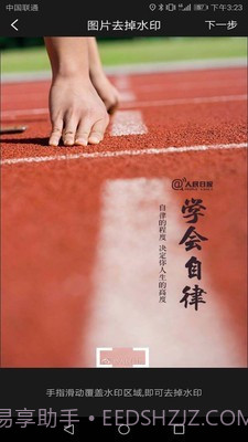 万能去水印截图5 万能去水印截图5