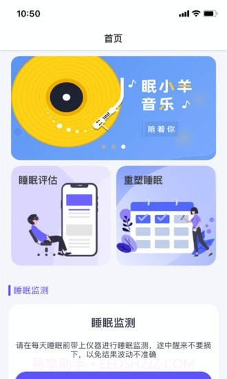 眠小羊截图1 眠小羊截图1