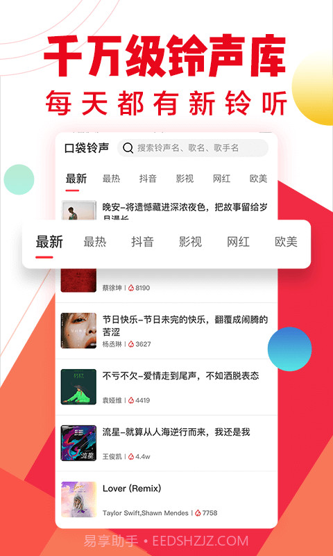 口袋铃声截图4 口袋铃声截图4