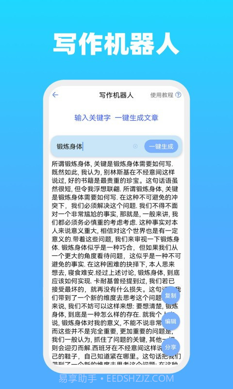 全能文字截图1