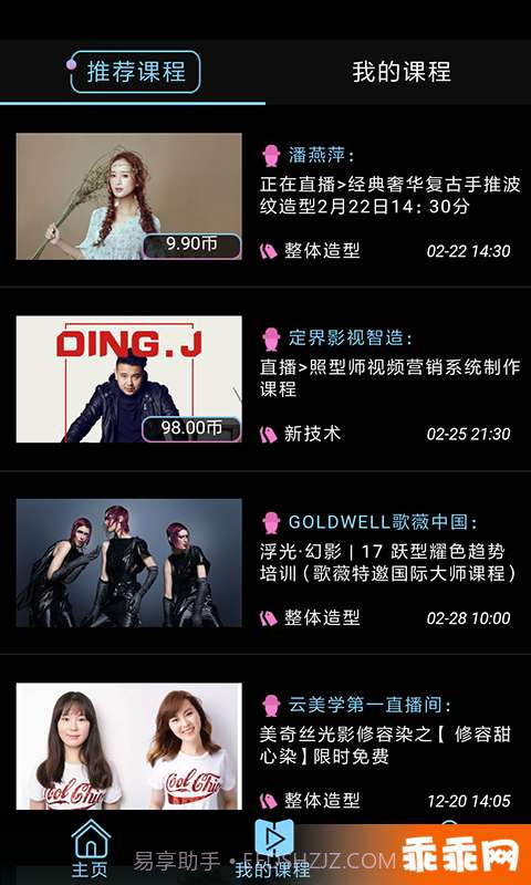 云美学直播截图3