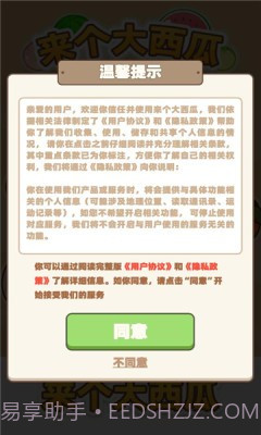 来个大西瓜截图3