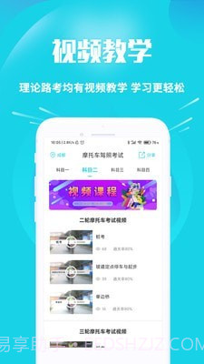 摩托车驾考助手截图2 摩托车驾考助手截图2