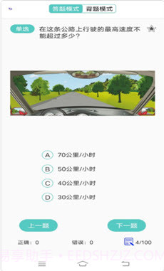 驾照易考通截图4