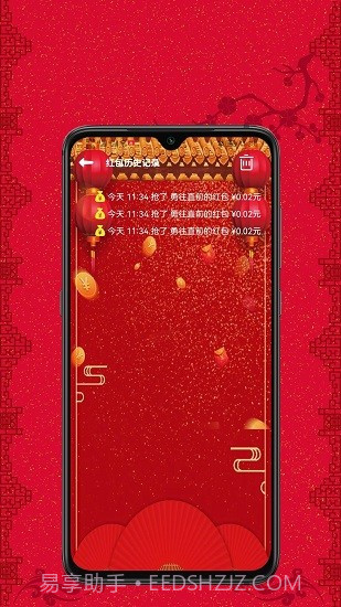 抢红包助手截图2