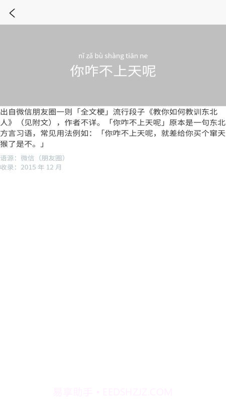 潮梗成语接龙截图3