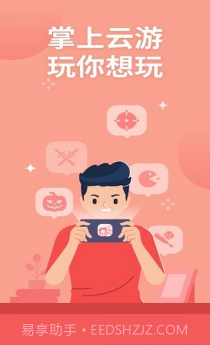 掌上云游戏平台截图1 掌上云游戏平台截图1