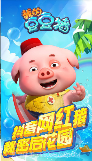 我的豆豆猪截图1