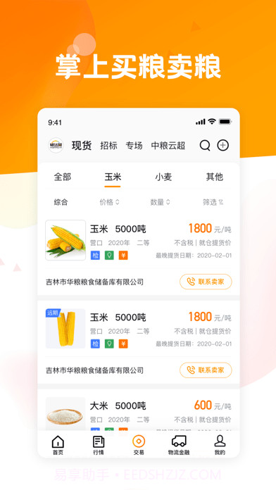 粮达网截图3 粮达网截图3