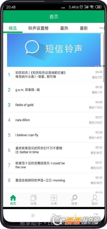 铃声之家内购版截图1 铃声之家内购版截图1