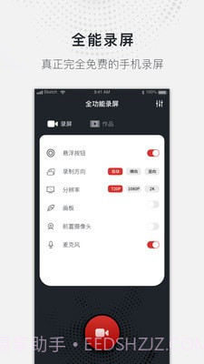 全能录屏大师手机版截图1