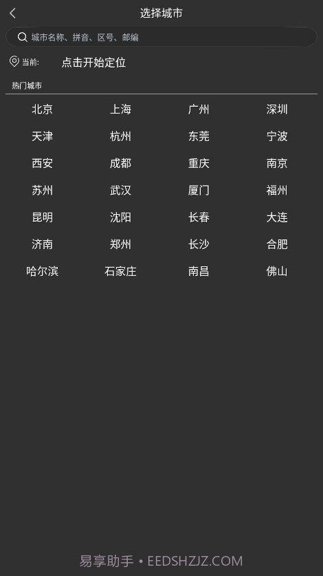 量子天气预报实况截图1 量子天气预报实况截图1