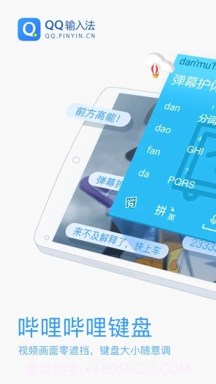 哔哩哔哩输入法截图1