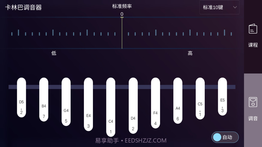 卡林巴拇指琴调音器21音截图1