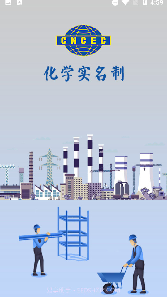 化学实名制截图2