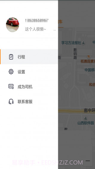 来回出行app截图2