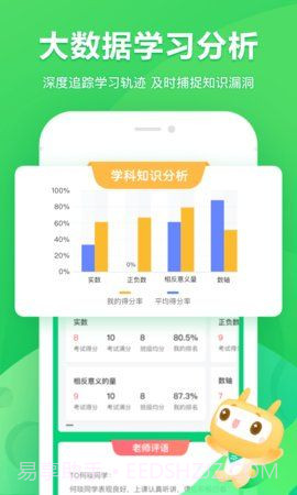 星火网校学生端截图3