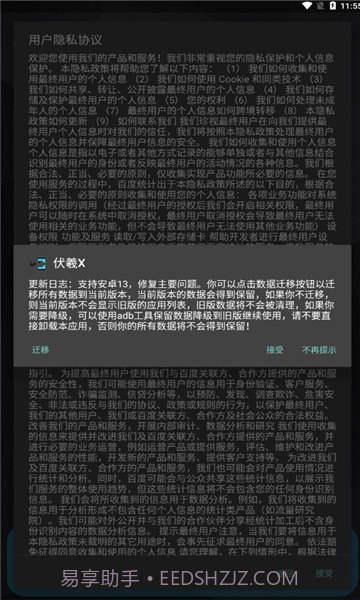 伏羲Xv2.1.8截图2